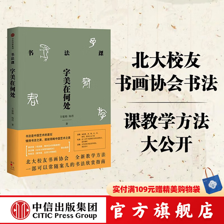 新华正版】书法课:字美在何处 方建勋中国书法通识主讲人 中国》【摘要 书评 试读】- 京东图书
