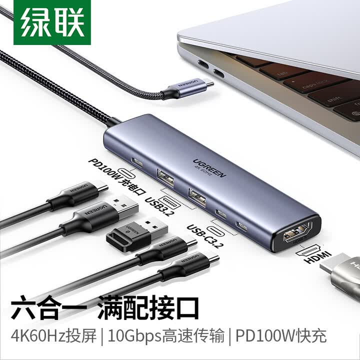 绿联USB-C转HDMI+2*USB-A 3.2+2*USB-C 3.2+PD六合一拓展坞 深空灰 六合一【图片 价格 品牌 报价】-京东