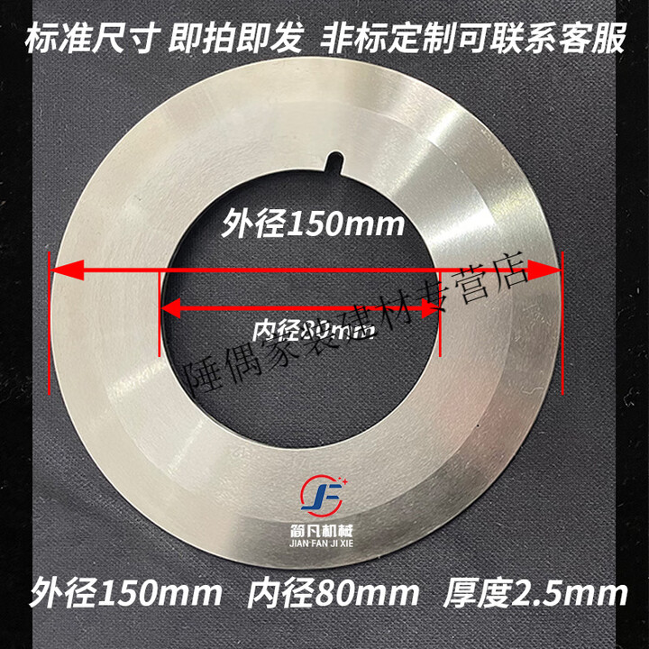 艾风格分切机圆刀片分切上下底刀圆形切纸膜不干胶高速钢分条机刀片刀座 上刀150*80*2.5锋钢材质 十片装【图片 价格 品牌 报价】-京东
