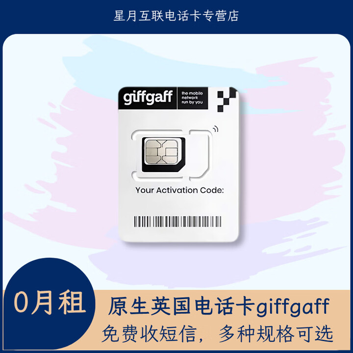 英国Giffgaff电话卡注册卡海外电商自媒体必选免费收短信长期持有 D2-[出行首选]带20英镑余额可用来购买套餐【图片 价格 品牌 报价】-京东