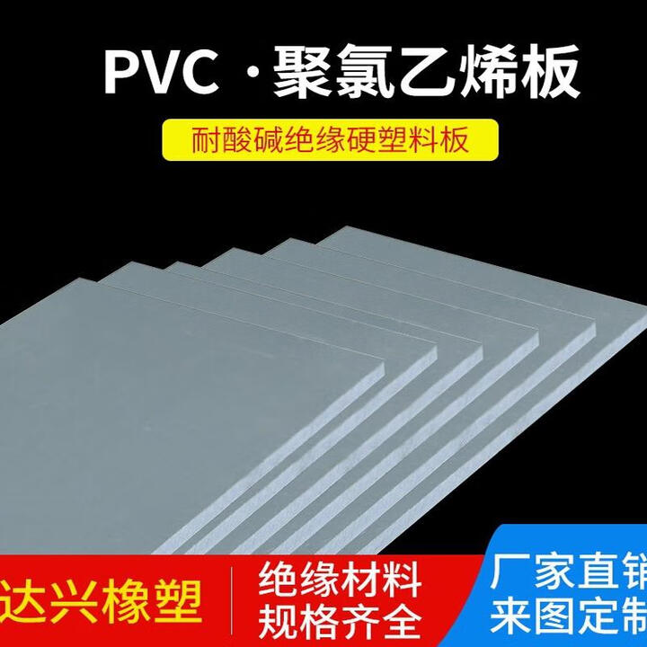 悍普灰色PVC板聚氯乙烯板白色PVC板材PVC板耐腐蚀硬板2-50mm加工雕刻 8mm*300mm*300mm【图片 价格 品牌 报价】-京东