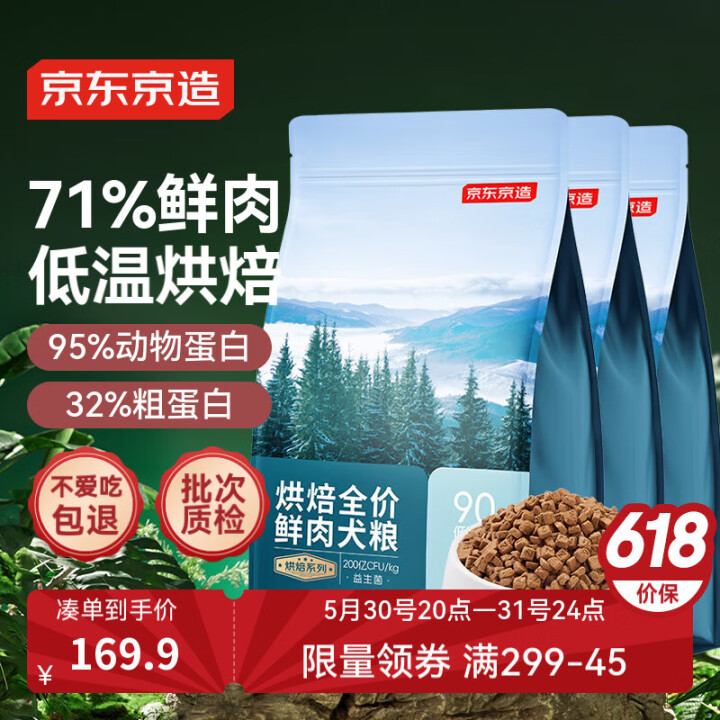 京东京造 全价烘焙鲜肉犬粮2kg*3 狗粮增肌骨骼高肉含量通...