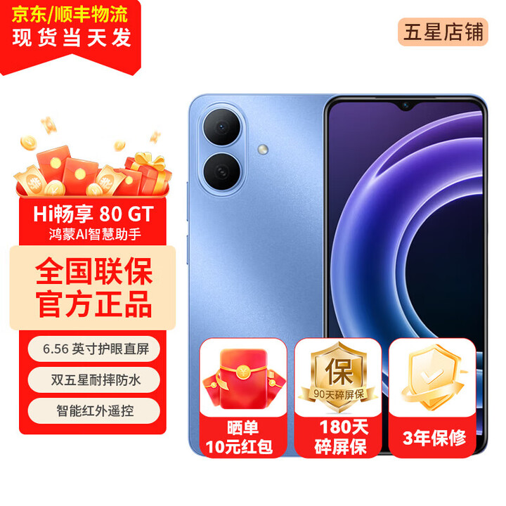 WIKOHi 畅享80gt 智选5G鸿蒙手机系列wiko hi畅享系列华为手机 晴空蓝 8GB+128GB 官方标配：送180天碎屏保+10晒单红包+保修3年