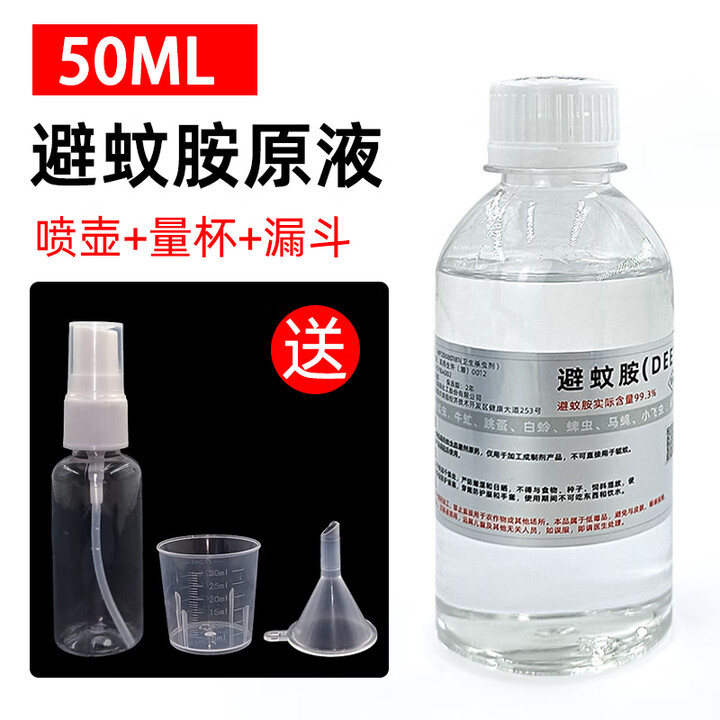 避蚊胺99%deet原液驱蚊喷雾驱蚊液防蚊驱蚊水户外野外钓鱼防虫子 99%避蚊胺【50ml】送工具