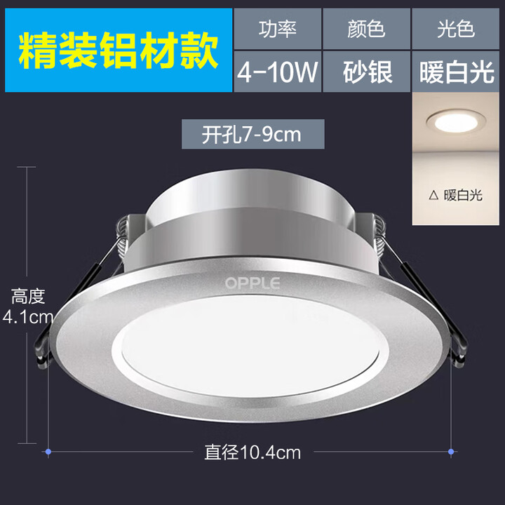 OPPLE欧普led筒灯嵌入式孔灯4W客厅吊顶天花灯家用过道灯洞灯开孔7.5cm 砂银款【暖白光4000k】开孔7-9cm 4W【图片 价格 ...