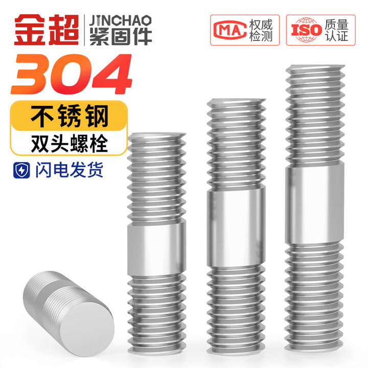 金超304不锈钢双头螺栓双头螺丝螺杆丝杆螺柱M3M4M5M6M8M10-16M24 M5*16(10个)【图片 价格 品牌 报价】-京东
