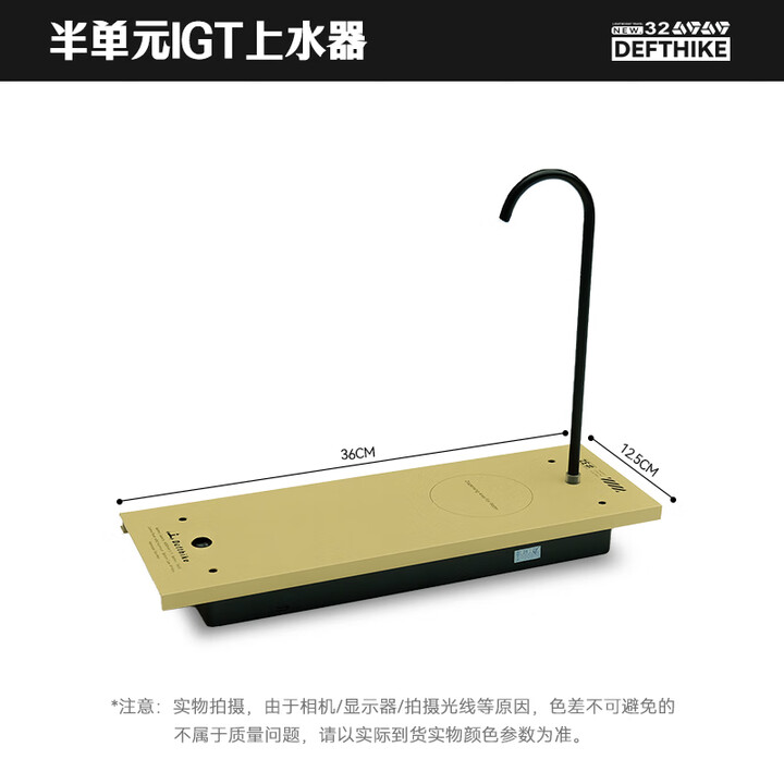 迪飞客 Defthike户外露营野餐茶桌IGT半单元铝合金配件充电上水器 黄色-半单元模块