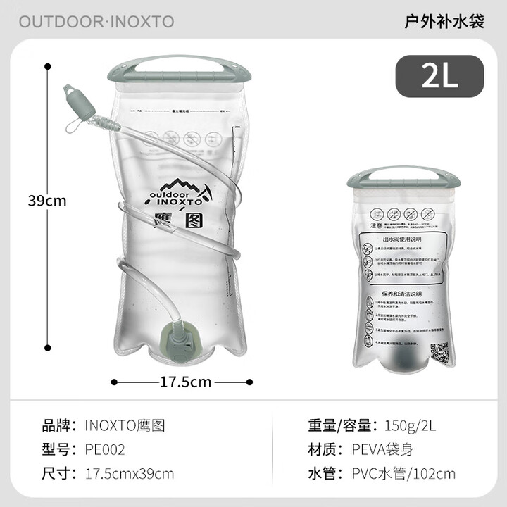 INOXTO运动健身骑行跑步爬山多功能超轻户外运动水袋 2L透明水袋