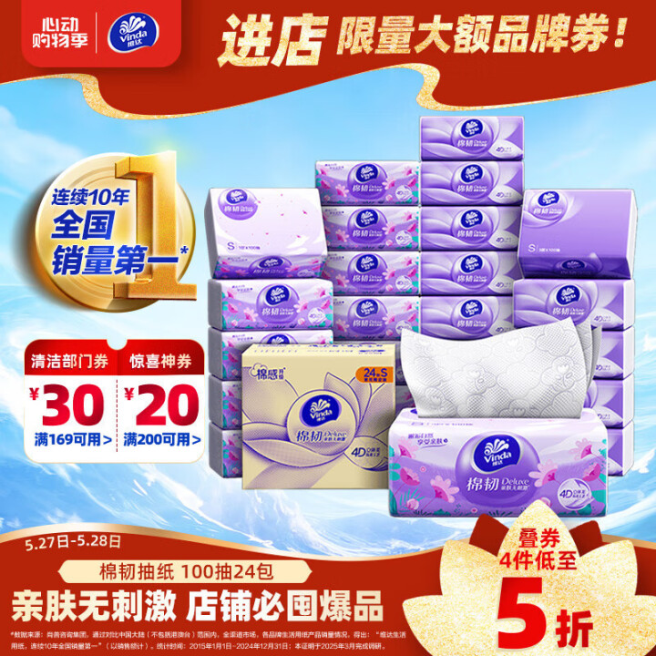 维达（Vinda）抽纸【赵丽颖推荐】棉韧3层100抽*24包...