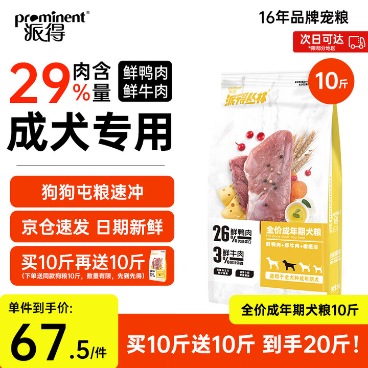 派得狗粮 泰迪柯基比熊法斗柴犬博美雪纳瑞 小型犬成犬 【升级...