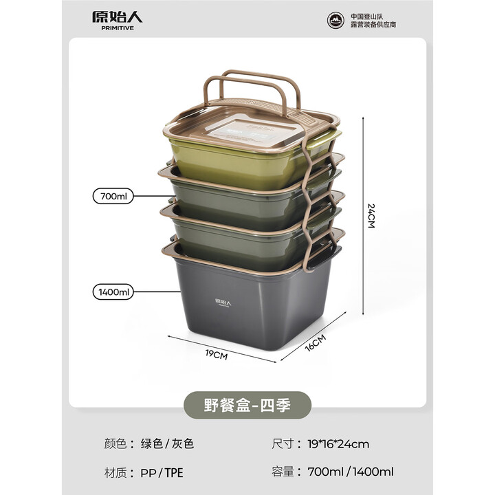 原始人（The Primitive）轻量化户外露营餐具套装春游野餐移动收纳便携式外出手提式便当盒 野餐盒-四件套【可重复使用】