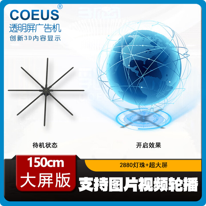 裸眼3d全息投影仪广告机空气立体悬浮全息成像风扇无屏显示 四代定制大屏150cm(2880像素灯+蓝牙音频+