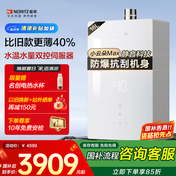 能率（NORITZ）【小云朵Max】16升燃气热水器天然气【...
