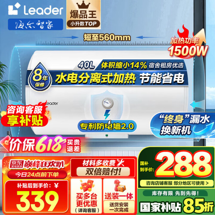 海尔（Haier）智家出品Leader 热水器 电热水器40...