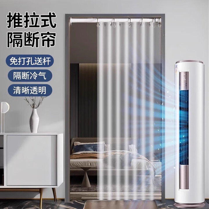 【朗格【适合55-80门宽】帘宽100x高230+伸缩杆50-80】朗格冬季空调门帘隔热防走冷隔断挡风帘遮挡透明家用PVC挂帘防水防污【行情 ...