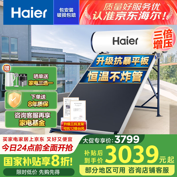 海尔（Haier）平板太阳能热水器家用一级能效节能保温聚热环...