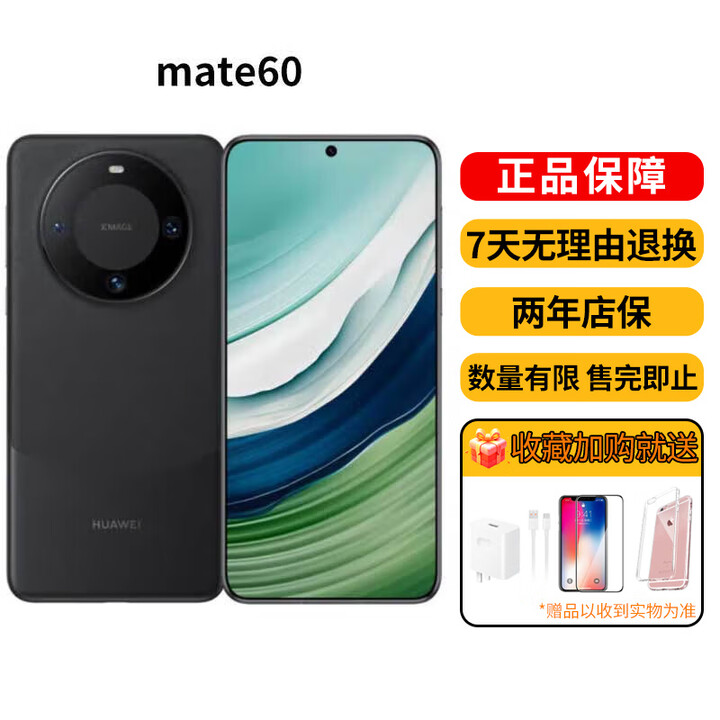 华为（HUAWEI）Mate60 华为 mate60pro 国行正品激活 Mate60 雅丹黑 12+256GB