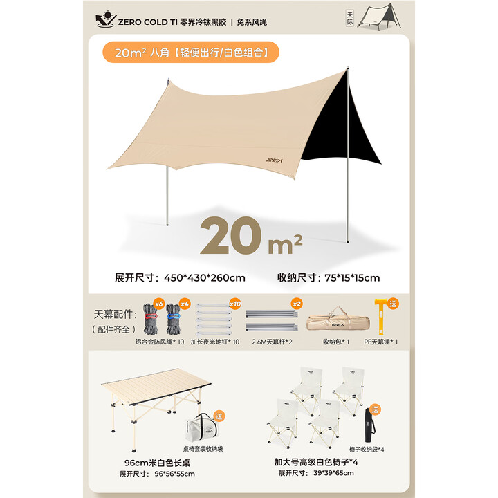原始人 黑胶天幕帐篷户外露营网红野营遮阳棚野餐桌椅防晒八角蝶形 20㎡天幕+96折叠桌+折叠椅【白】