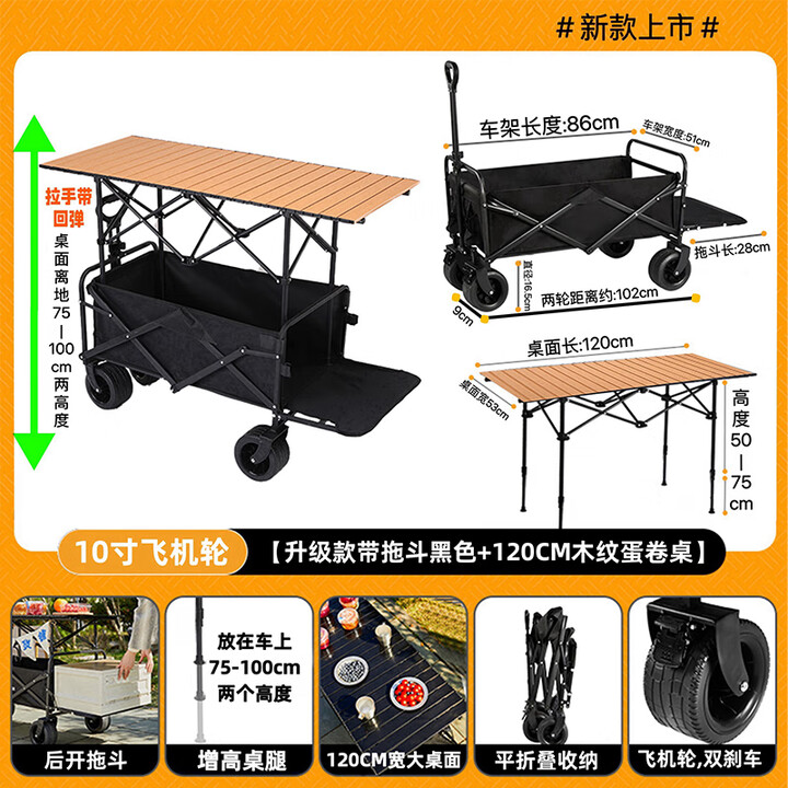 摆摊小推车夜市摊位拉车遮阳伞户外露营车升降桌折叠营地野餐烤肠 10寸飞机轮【黑色车+120木纹桌子】拖斗款