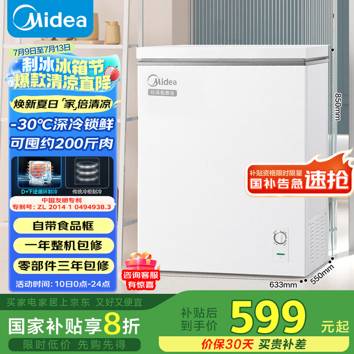 美的（Midea）143升冰柜低霜家用囤货小冷柜冷藏冷冻两用...