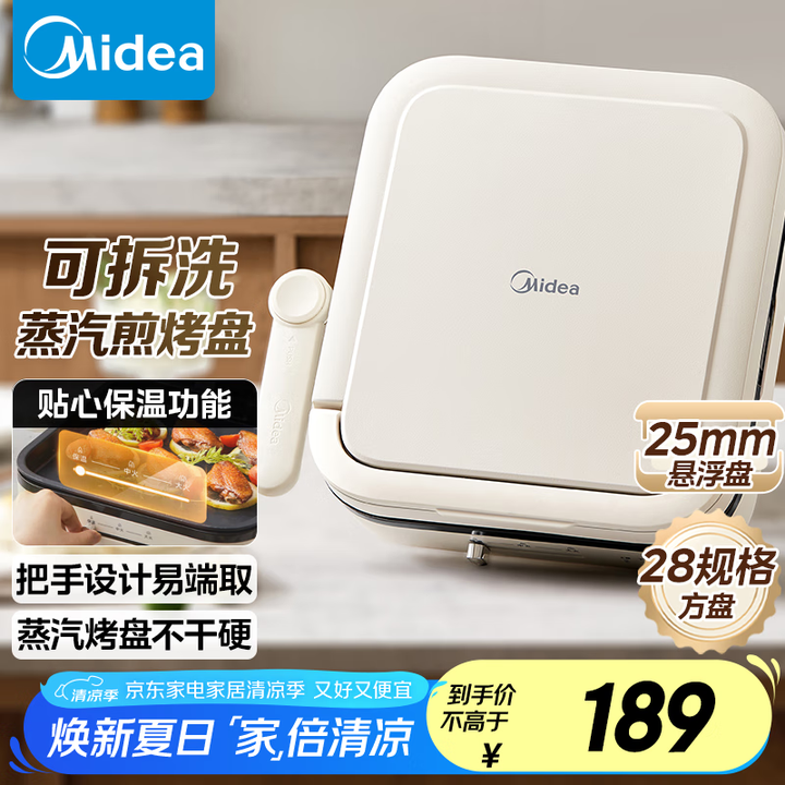 美的（Midea）电饼铛家用下盘可拆洗大火力三明治早餐机煎烤...