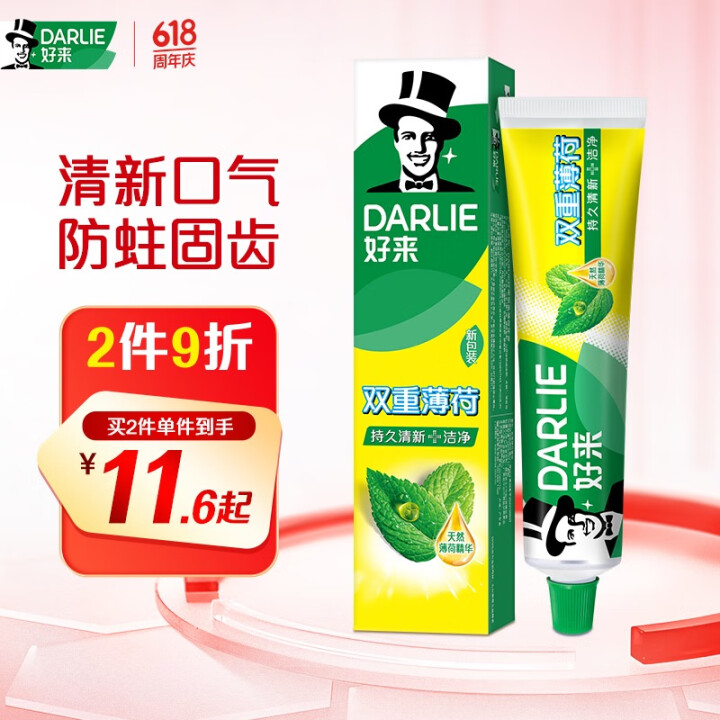 DARLIE好来(原黑人)双重薄荷牙膏持久清新口气防蛀固齿洁...