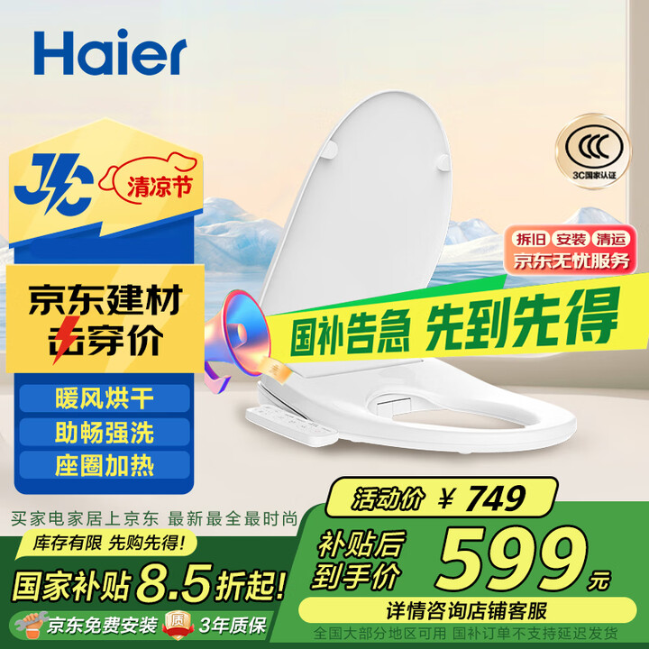 海尔（Haier）小贝壳智能马桶盖即热加热马桶圈 全自动坐便...