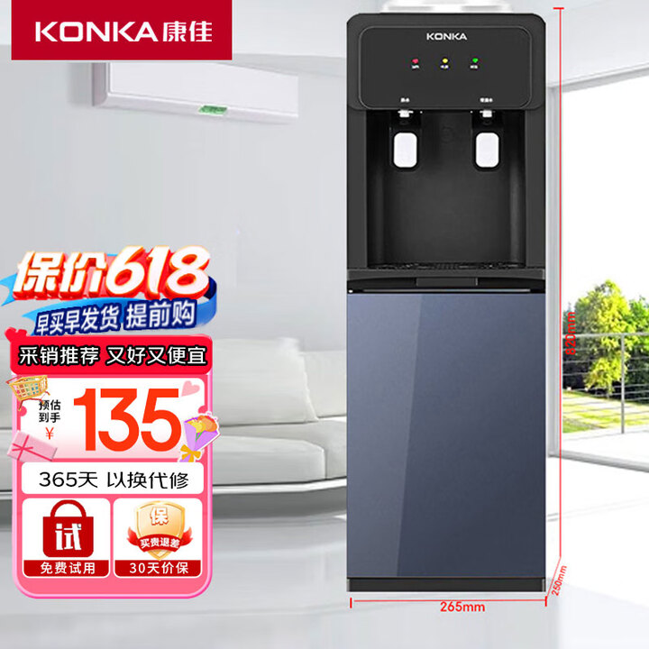康佳（KONKA）饮水机家用立式办公柜式温热型大功率速热饮水...