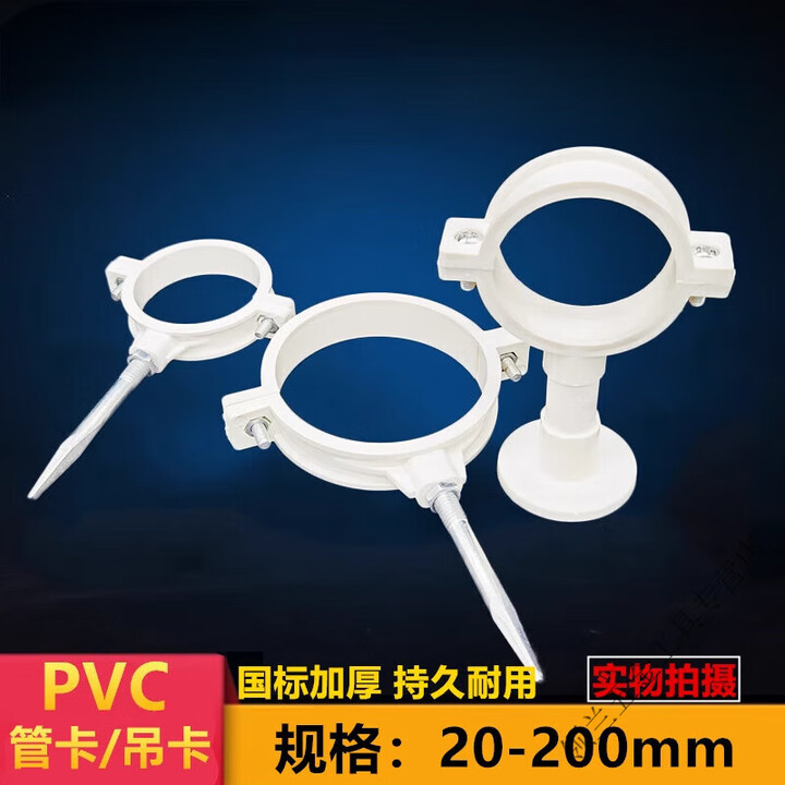 何健弓PVC管卡50盘式吊卡75吸顶110墙卡160抱箍32固定水管200双用20 25 20管卡+钉子(一套)【图片 价格 品牌 报价】-京东
