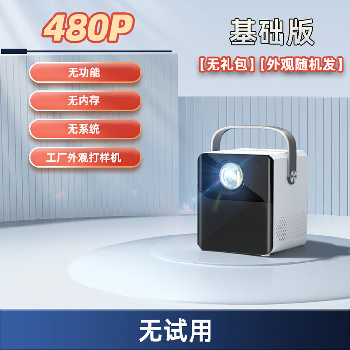 HKMW华为机HUAWEl适用超清5G投影仪家用超高清小型智能家庭影院卧室手 基础版【仅支持U盘使用】无无礼包