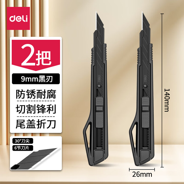 得力(deli)9mm小号美工刀/壁纸刀/裁纸刀/开箱刀/小型刀具办公家用开纸箱拆快递迷你小刀 【2把】30°黑刃防锈美工刀 TD225黑色 ...
