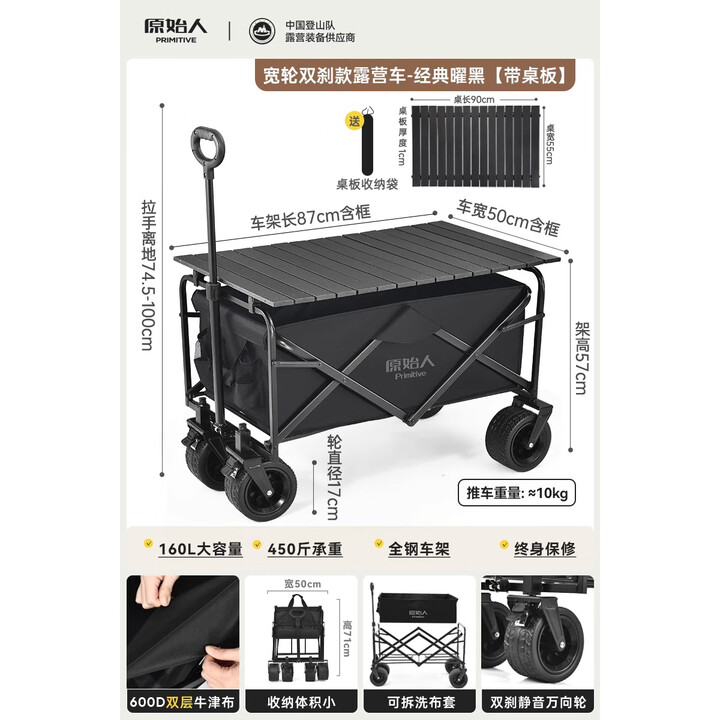 原始人（The Primitive）露营推车营地拖车户外折叠超大野营手拉车遛娃小推车野餐车桌板 飞机款耀黑推车+可折叠桌板