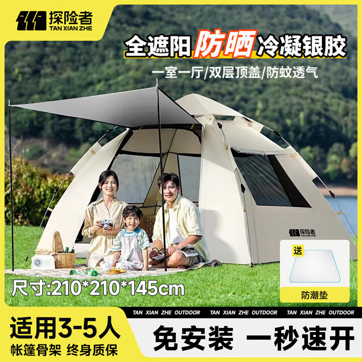 探险者帐篷户外露营防雨过夜3人-4人便携式折叠露营帐篷全自动加厚防晒 【特惠套餐】3-5人帐篷+防潮垫