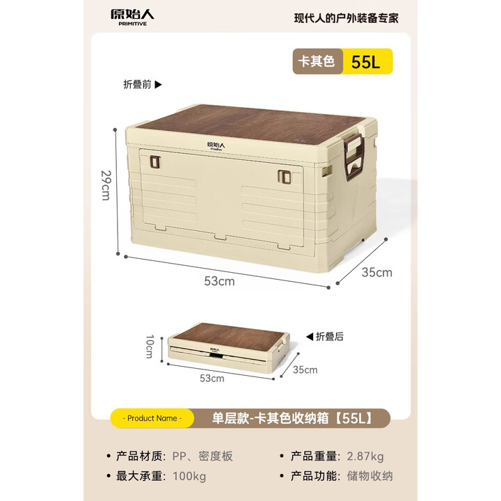原始人户外露营折叠箱收纳储物置物箱子整理野营用品便携式折叠桌 可侧开卡其55L【赠木质桌板】