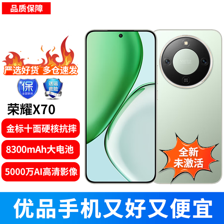 荣耀X70 新品5G手机 金标十面抗摔 IP69防水 8300mAh青海湖电池 竹韵青 12GB+256GB