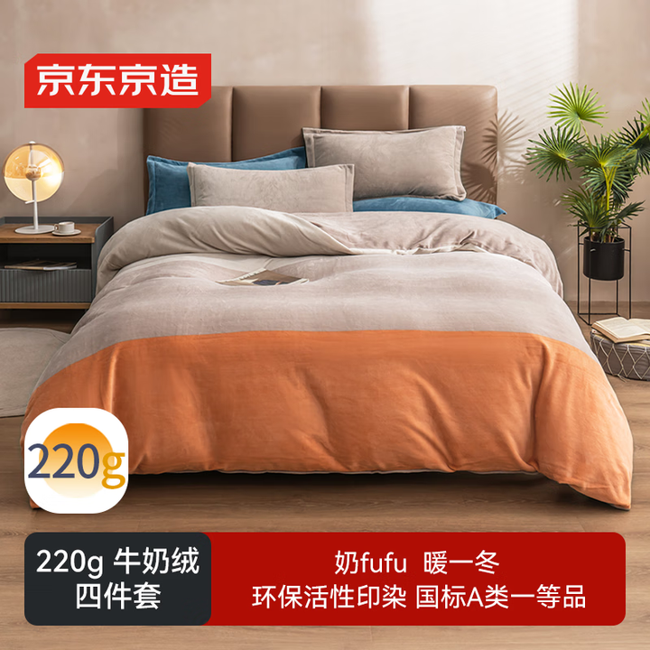 京东京造 220g牛奶绒A类床品四件套 INS风设计四件套 ...