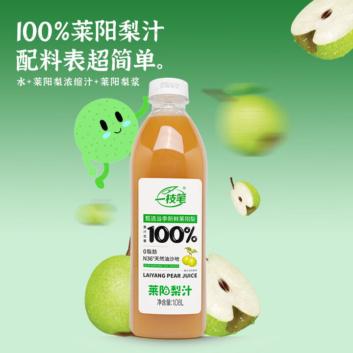 一枝笔100%梨汁1.08L*瓶装大瓶装纯果汁风味饮品夏日饮料 莱阳梨汁1.08L*1瓶【图片 价格 品牌 报价】-京东