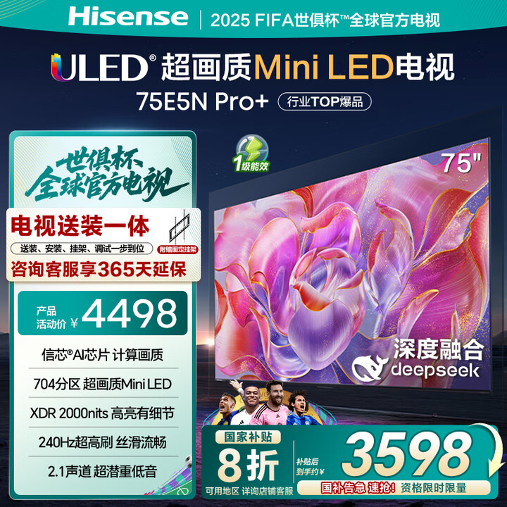 海信电视75E5N Pro+【包安装版-固定挂架送装一体】7...