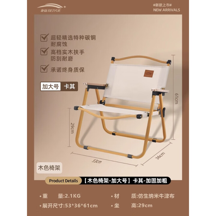 北岳户外折叠椅子便携野餐克米特椅轻钓鱼露营用品装备椅沙滩野外桌椅 【加厚榉木扶手-加大号】卡其