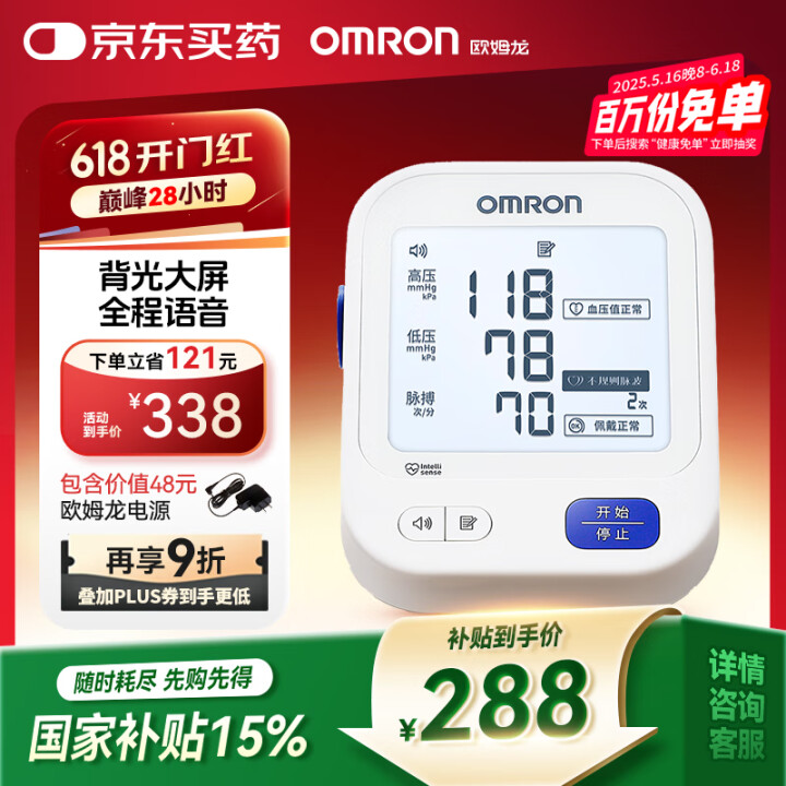 欧姆龙（OMRON）U725A家用电子血压计 柔光语音播报大...