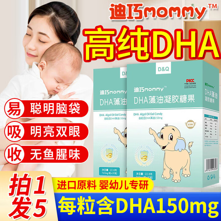 迪巧 MOMMYDHA婴幼儿dha儿童dhaDHA藻油婴幼儿...