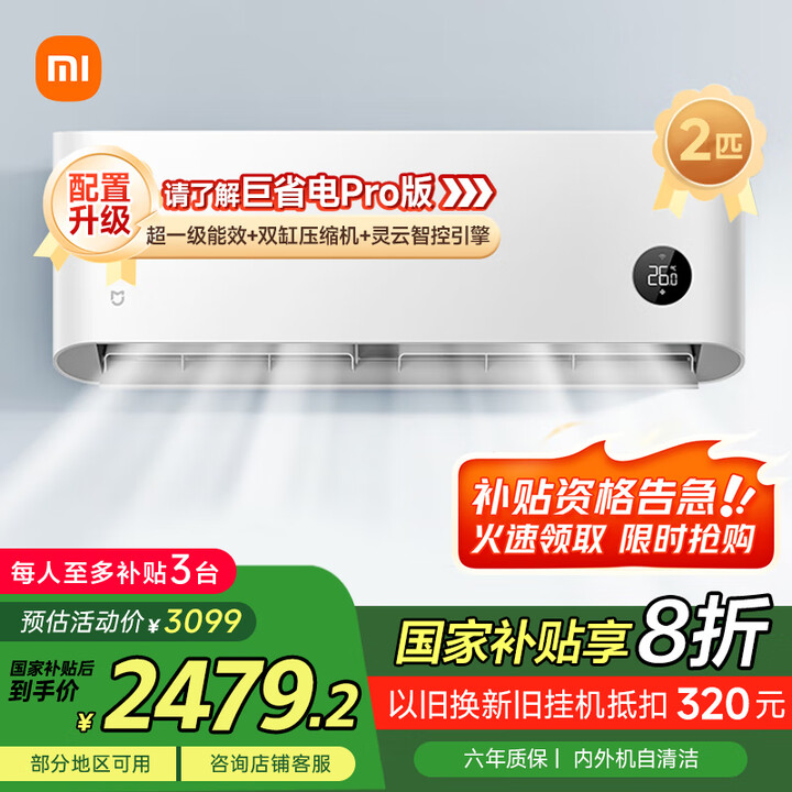 小米（MI）米家 2匹 新一级能效 巨省电 变频冷暖  壁挂...