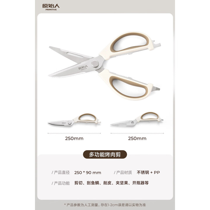 原始人（The Primitive）户外露营多功能烤肉剪刀牛排炸串厨房强力分割骨头食物家用不锈钢 米色【不锈钢多功能烤肉剪刀】