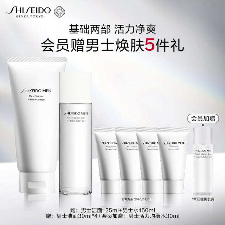 资生堂（SHISEIDO）男士清爽2件套（洁面+水）清洁补水...