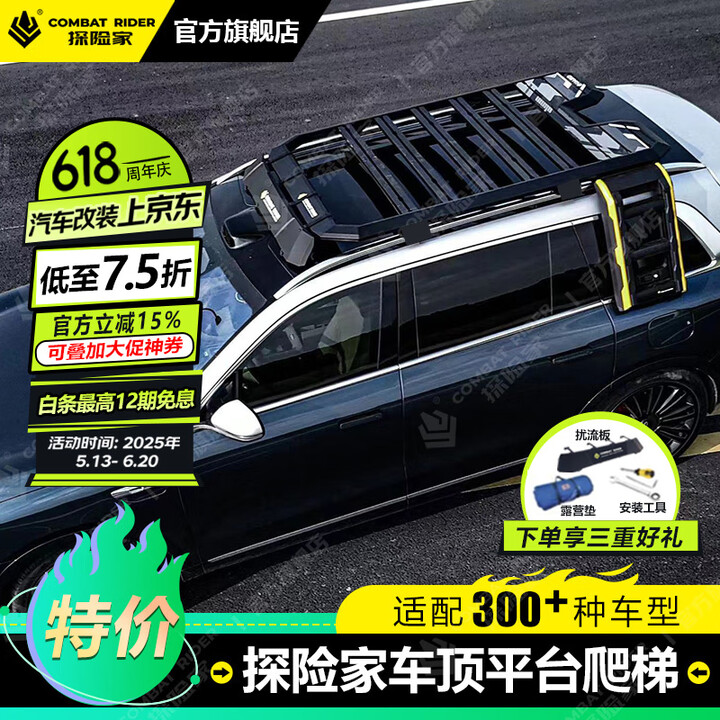 COMBAT RIDER探险家车顶行李架爬梯侧帐新款促销车载架户外越野改装件车顶平台 机甲书包-新款【图片 价格 品牌 报价】-京东