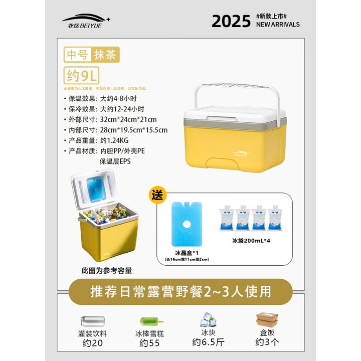 北岳保温箱冰晶冰袋保鲜冷藏箱商用车载便携户外移动摆摊桶露营小冰箱 约9L加厚黄色+冰晶盒+冰袋*4