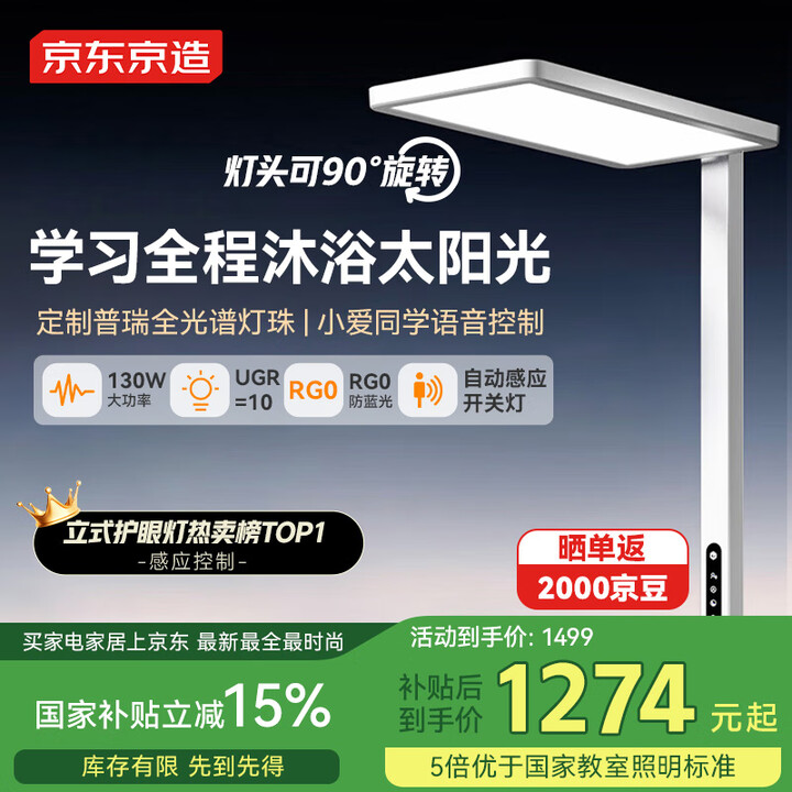 京东京造【国家补贴】长颈鹿2代立式护眼台灯学习灯全光谱普瑞灯...