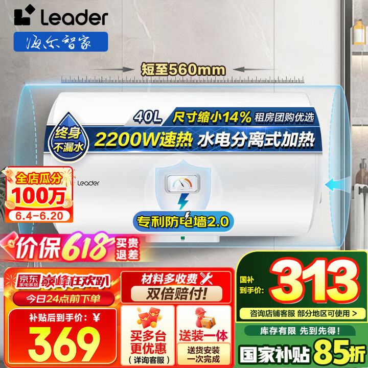 海尔（Haier）智家出品Leader 热水器 电热水器40...