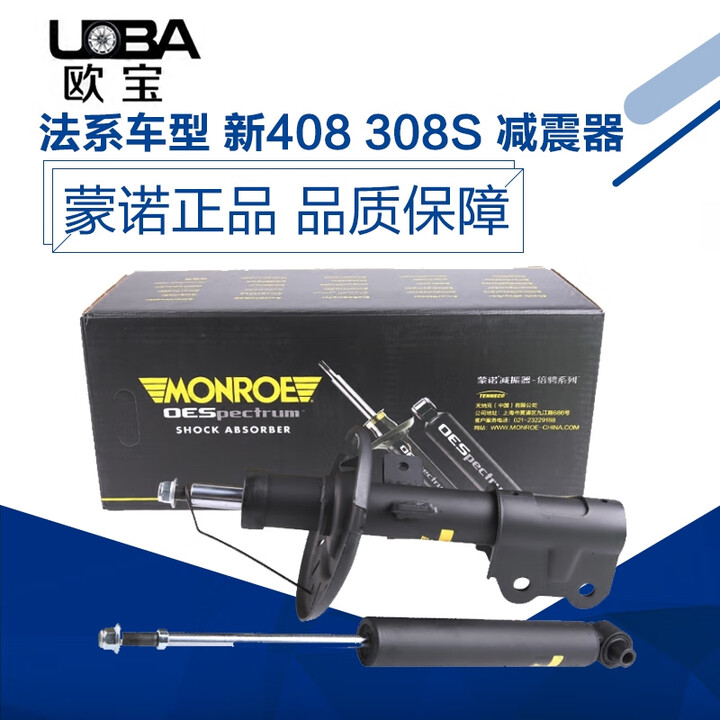 中繁蒙诺适配标致新408减震器万里路前后避震器新308308S汽车减震器 16款后308前减单根【图片 价格 品牌 报价】-京东