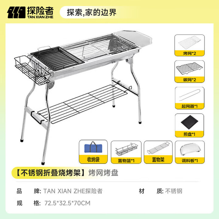 探险者（TAN XIAN ZHE）烧烤架不锈钢户外烧烤炉烧烤炭家用烧烤架烧烤网烤盘烧烤工具 不锈钢折叠烧烤架全套【收纳袋】